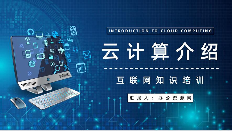 高端產品新品發布物聯網區塊鏈云計算技術介紹專業技能學習培訓ppt