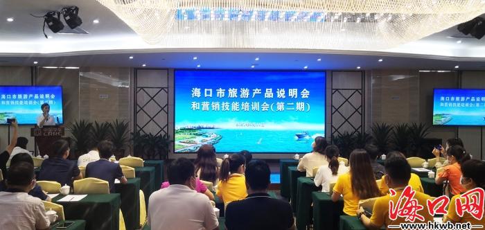 提升旅文企業(yè)營銷技能 海口市舉辦旅游產(chǎn)品說明主題培訓[組圖]