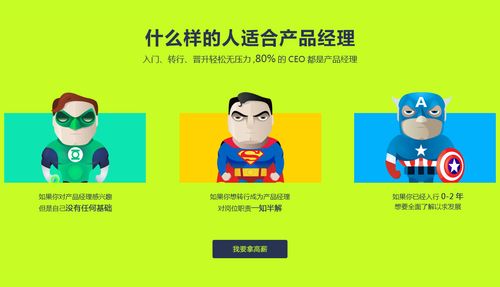深圳達內(nèi)產(chǎn)品經(jīng)理培訓課程
