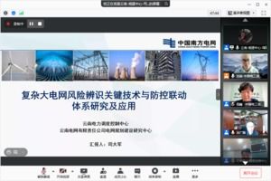 成果鑒定 中國電工技術學會
