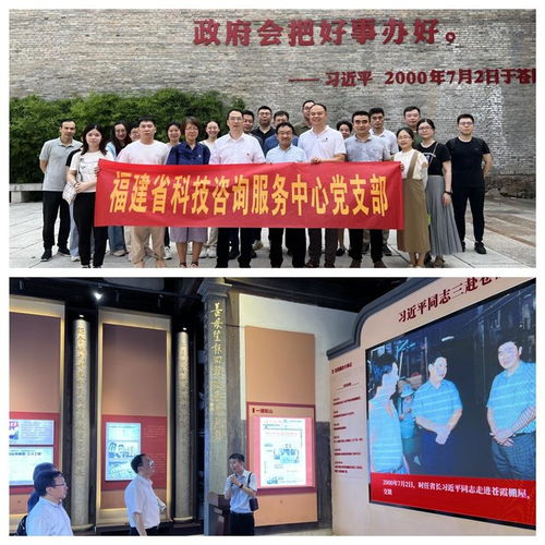 福建省科學技術協會