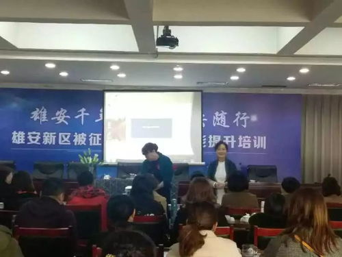 手把手教 雄安新區新一期就業技能培訓精品班開班啦