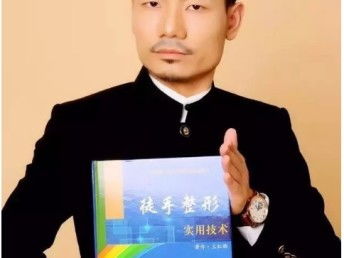 圖 4王紅錦8月徐州徒手整形臨床技術精品推廣班面 蘇州職業培訓