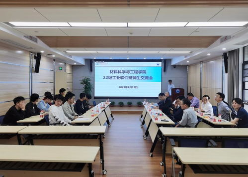 材料學院工業軟件2201班師生交流會舉行