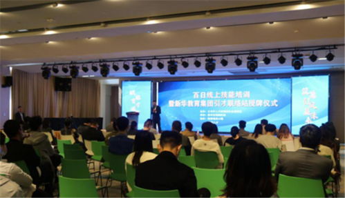 百日線上技能培訓暨新華引才聯絡站揭牌儀式圓滿舉行 四川新華電腦學院官網 計算機it人才培訓基地