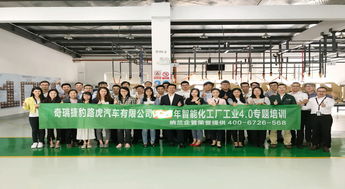 捷豹路虎舉行工業4.0智能工廠培訓 納蘭企管榮譽提供
