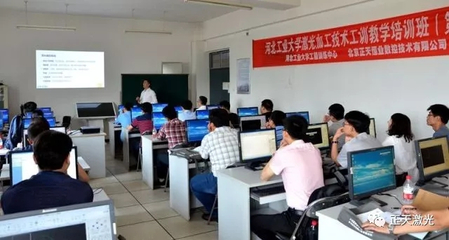 正天報導 | 河北工業大學激光加工技術工訓教學培訓班(第1期)完美結束